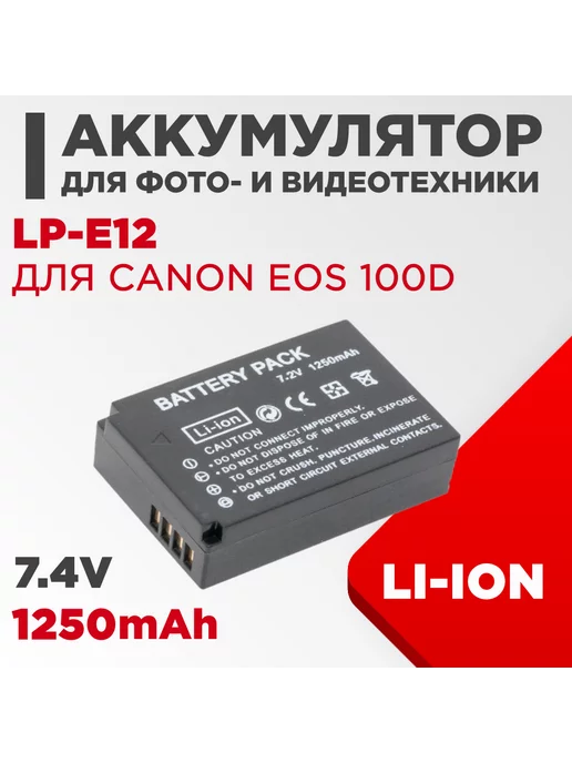 Нет бренда Аккумулятор для камеры Canon EOS 100D 7.4V 1250mAh, 7.4V, 1250mAh, фото 2