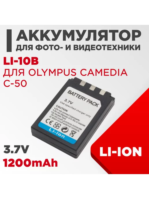 Нет бренда Аккумулятор для камеры Olympus Camedia C-50 3.7V 1200mAh, 1200 мАч, фото 2