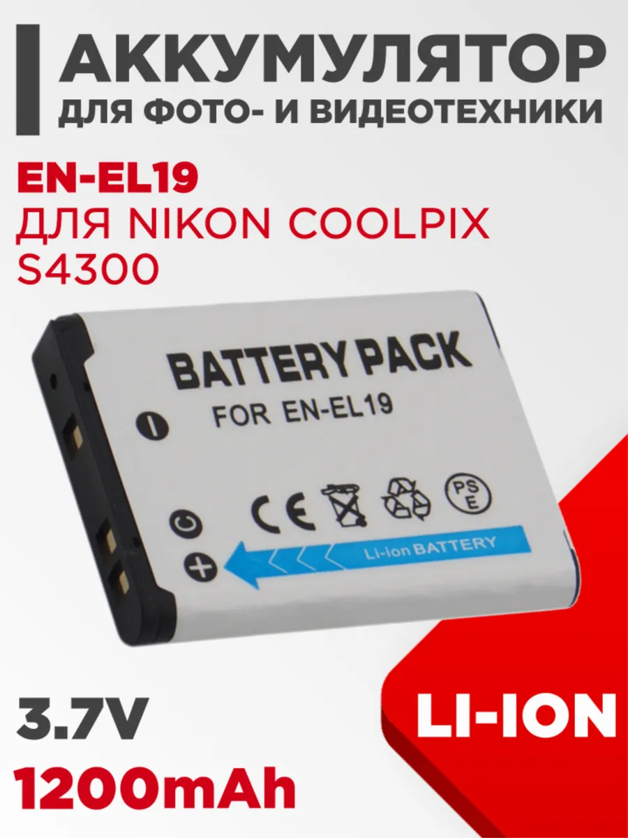 Аккумулятор для камеры Nikon Coolpix S4300 3.7V 1200mAh