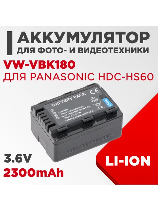Нет бренда Аккумулятор для камеры Panasonic HDC-HS60 3.6V 2300mAh, 2300 мАч, фото 2