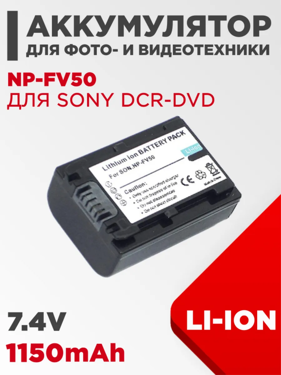 Аккумулятор для камеры Sony DCR-DVD 7.2V 1150mAh