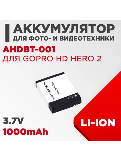 Нет бренда Аккумулятор для камеры GoPro HD Hero 2 3.7V 1000mAh Li-ion, 1000 мАч, фото 2