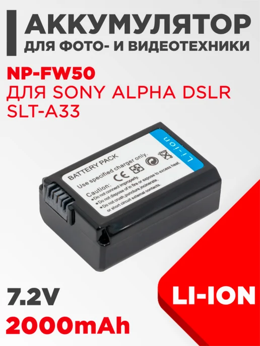 Нет бренда Аккумулятор для камеры Sony Alpha DSLR SLT-A33 7.2V 2000mAh, 2000 мАч, фото 2