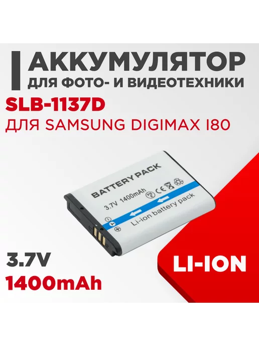 Нет бренда Аккумулятор для камеры Samsung Digimax i80 3.7V 1400mAh, 1400 мАч, фото 2