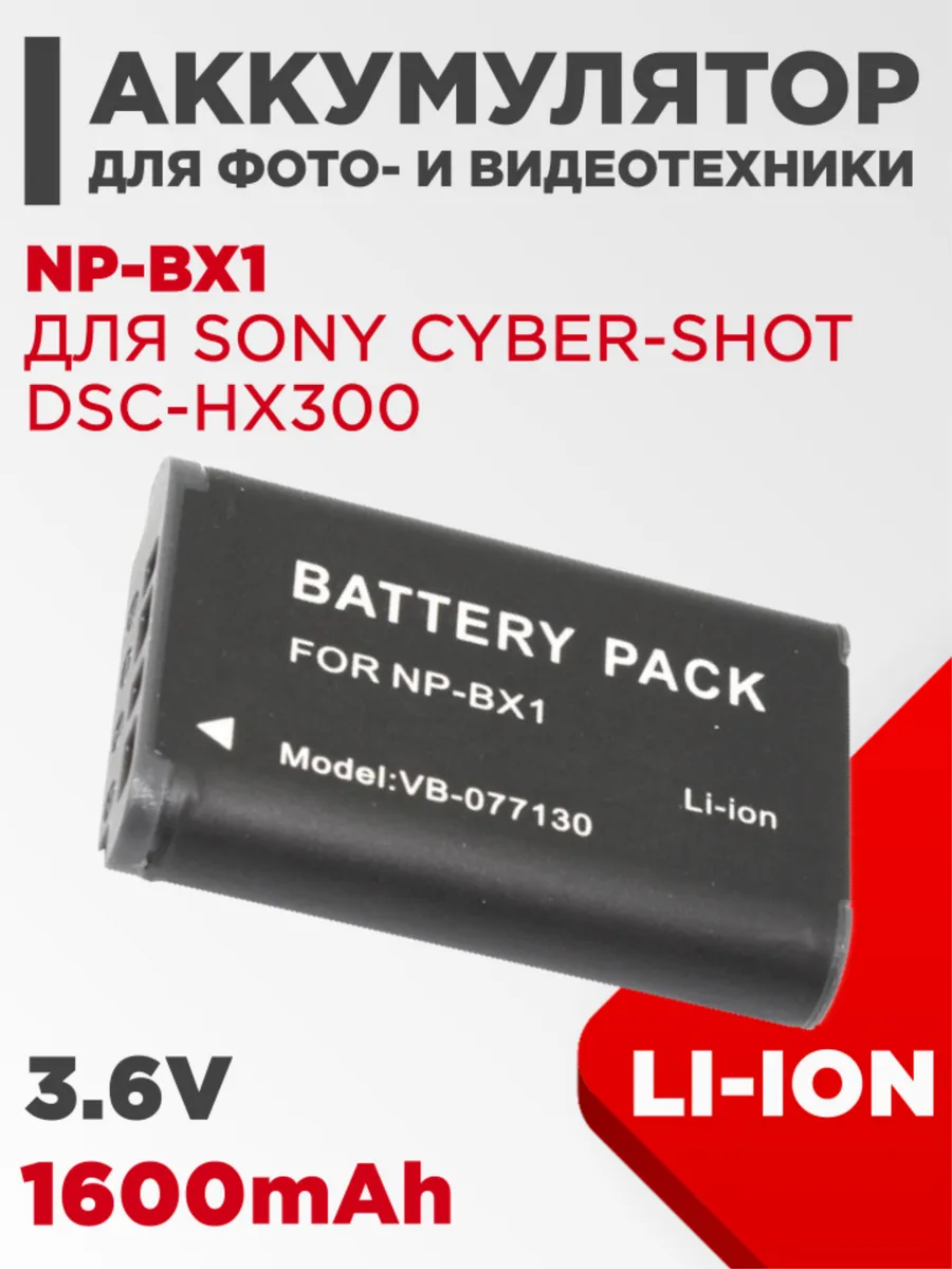 Аккумулятор для камеры Sony DSC-HX300 3.6V 1600mAh
