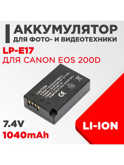 Нет бренда Аккумулятор для камеры Canon EOS 200D 7.4V 1040mAh, 1040 мАч, фото 2
