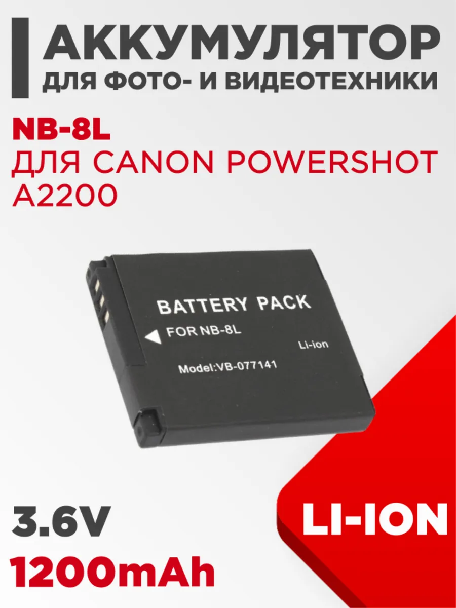 Аккумулятор для камеры Canon PowerShot A2200 3.6V 1200mAh