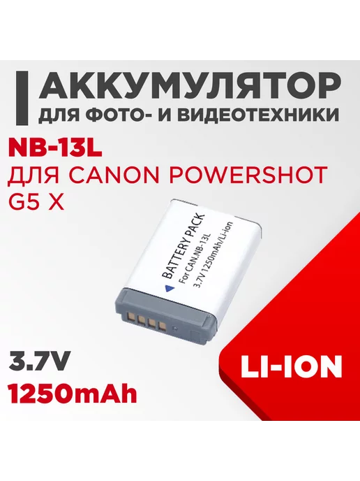 Нет бренда Аккумулятор для камеры Canon PowerShot G5 X 3.7V 1500mAh, 1500 мАч, фото 3