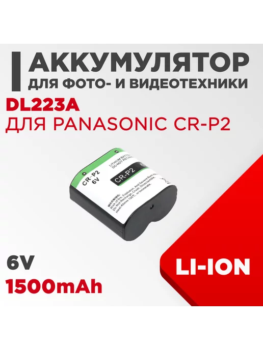 Нет бренда Аккумулятор DL223A для камеры Panasonic CR-P2 6V 1500mAh, 1500 мАч, фото 2