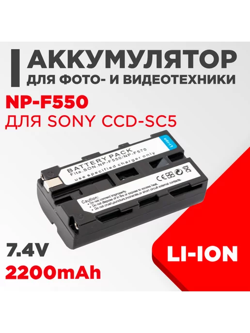 Нет бренда Аккумулятор для камеры Sony CCD-SC5 7.4V 2200mAh, 2200 мАч, фото 2