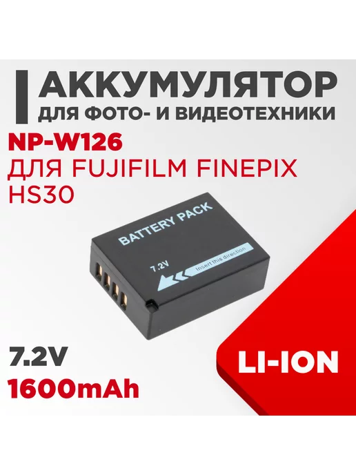 Нет бренда Аккумулятор для камеры Fujifilm FinePix HS30 7.2V 1600mAh, 1600 мАч, фото 2