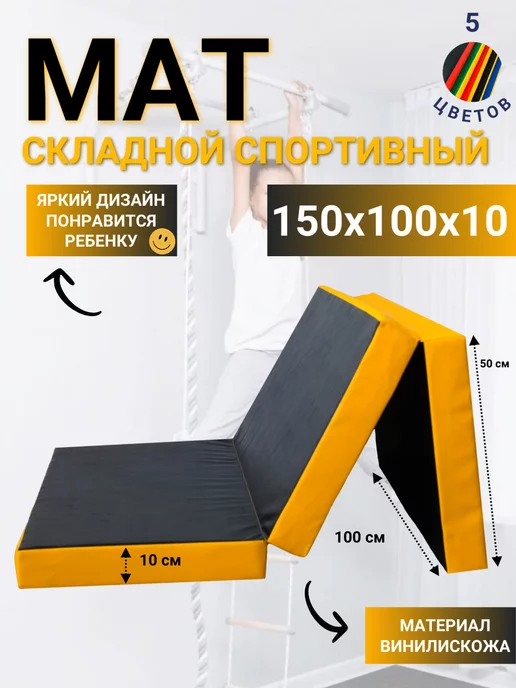 Спорт-фит Мат складной для шведской стенки, вариант