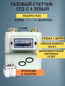 Газовый счетчик СГД-G4 ЛЕВЫЙ 1 дюйм Счетприбор 214764188 купить за 3 046 ₽ в интернет-магазине Wildberries