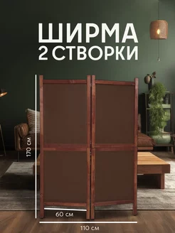 Ширма перегородка YOKA HOME 214764457 купить за 4 665 ₽ в интернет-магазине Wildberries