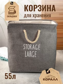 Корзина для белья складная тканевая 55л Storage Large_8 Коралл 214764601 купить за 1 033 ₽ в интернет-магазине Wildberries