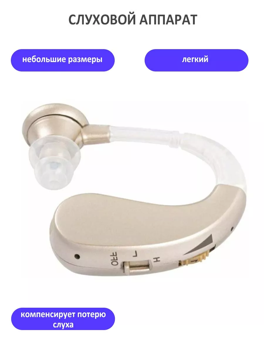 Слуховой аппарат