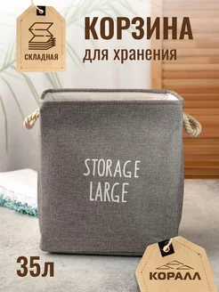 Корзина для белья складная тканевая 35л Storage Large Коралл 214766858 купить за 1 161 ₽ в интернет-магазине Wildberries