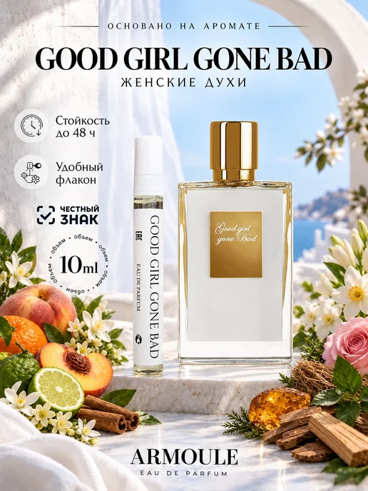 Armoule Духи Good Girl Gone Bad Хорошая девочка 10 мл, 10 мл