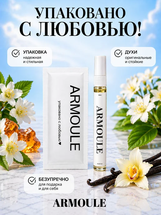 Armoule Духи Good Girl Gone Bad Хорошая девочка 10 мл, 10 мл, фото 4