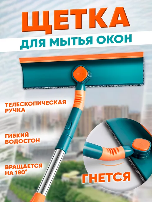 iceMobil Щетка для мытья окон телескопическая швабра