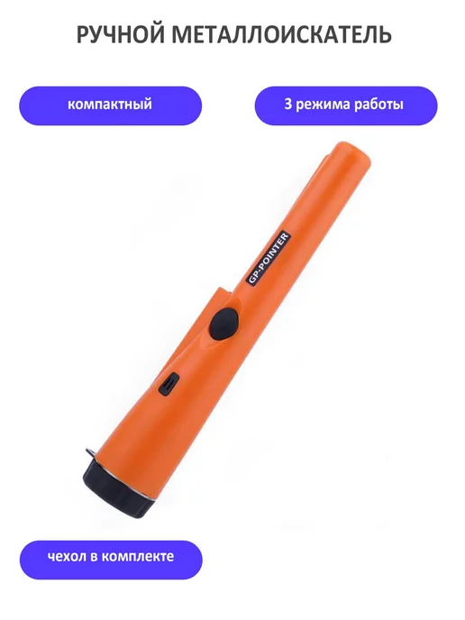 TondaShop Ручной металлоискатель, вариант