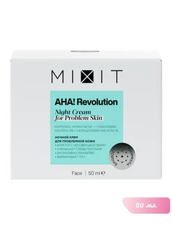 Крем для лица Aha Revolution ночной, 50 мл Mixit 214774087 купить за 935 ₽ в интернет-магазине Wildberries