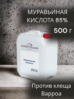 Муравьиная кислота 85% южная пчела 214774208 купить за 347 ₽ в интернет-магазине Wildberries