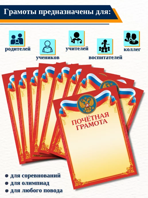 ИП Соколов Почетная грамота с гербом и флагом, А4, 20 шт НБГ 24.010, 20 шт, фото 2