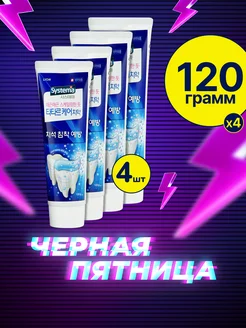 Зубная паста "SYSTEMA TARTAR" 4 шт LION 214779018 купить за 624 ₽ в интернет-магазине Wildberries