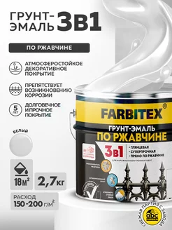 Грунт-эмаль по ржавчине 3 в 1 FARBITEX 214779954 купить за 926 ₽ в интернет-магазине Wildberries