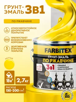 Грунт-эмаль по ржавчине 3 в 1 FARBITEX 214779958 купить за 936 ₽ в интернет-магазине Wildberries