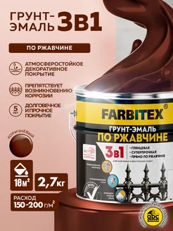 Грунт-эмаль по ржавчине 3 в 1 FARBITEX 214779960 купить за 936 ₽ в интернет-магазине Wildberries