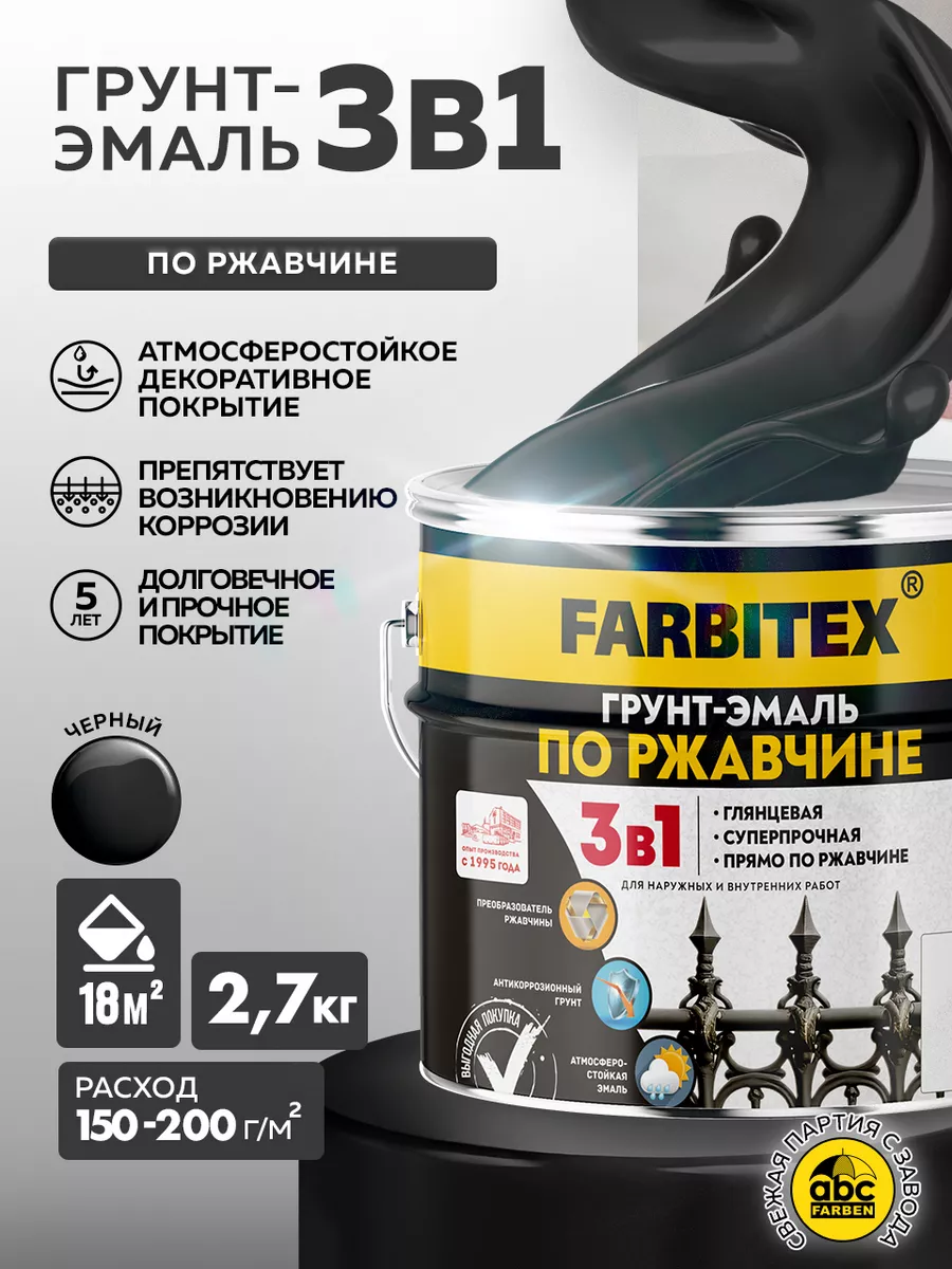 Краска по дереву, металлу и ржавчине 2,7кг