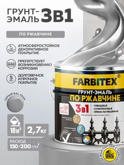 Грунт-эмаль по ржавчине 3 в 1 FARBITEX 214779964 купить за 936 ₽ в интернет-магазине Wildberries