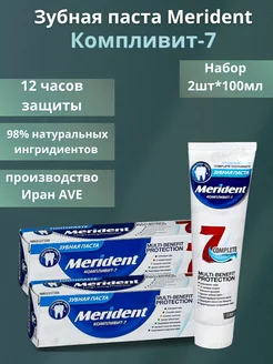 Зубная паста Merident Компливит-7 100 мл*2шт AVE 214781777 купить за 416 ₽ в интернет-магазине Wildberries