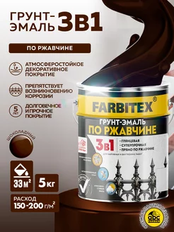 Грунт-эмаль по ржавчине 3 в 1 FARBITEX 214782672 купить за 1 800 ₽ в интернет-магазине Wildberries