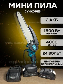 Сучкорез 8 дюймов 24В Makita 214783842 купить за 3 603 ₽ в интернет-магазине Wildberries