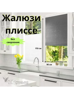 Жалюзи плиссе 90х180 см текстиль серые ROOM Decor 214783940 купить за 518 ₽ в интернет-магазине Wildberries