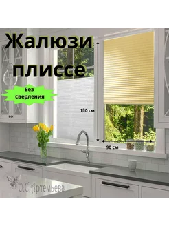 Жалюзи плиссе 90х180 см полиэстер, бежевые ROOM Decor 214783946 купить за 607 ₽ в интернет-магазине Wildberries