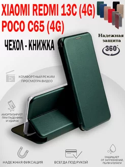 Чехол на Redmi 13C, Poco C65, Ксиоми Редми 13С книжка MKD-CASE 214784986 купить за 255 ₽ в интернет-магазине Wildberries