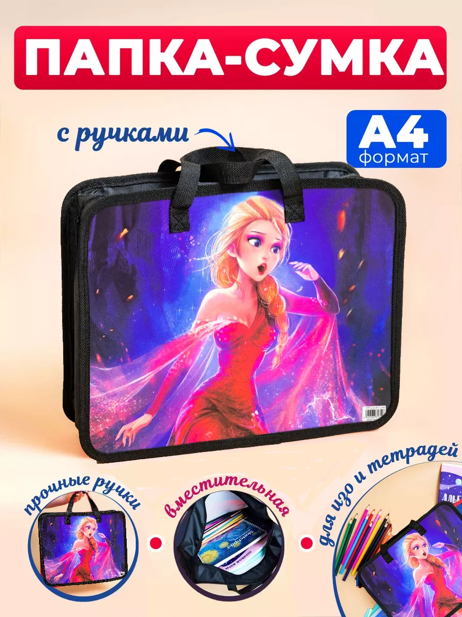 Папка школьная с ручками...