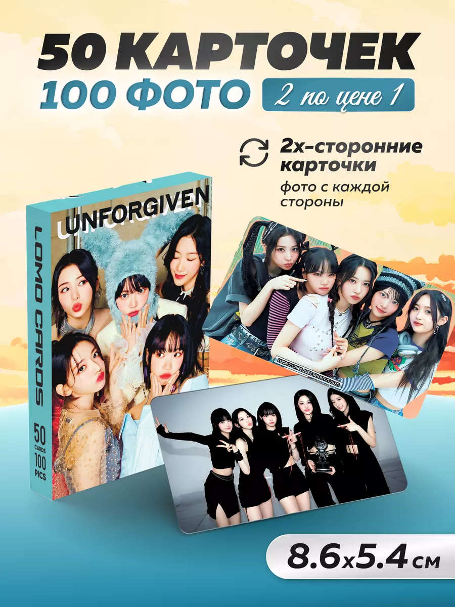 Карточки Le Sserafim Unforgiven k-pop...