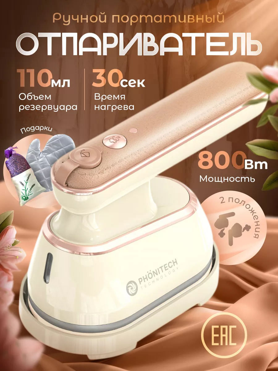 Отпариватель ручной для...