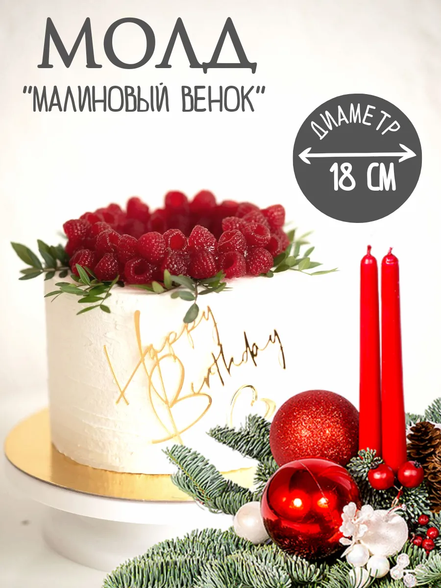 Силиконовый молд Венок из...
