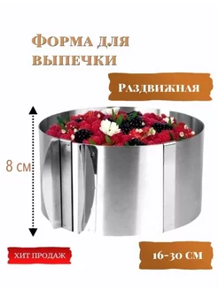 Форма для выпечки и запекания разъемная для торта и салата TandemSHOP 214790516 купить за 206 ₽ в интернет-магазине Wildberries