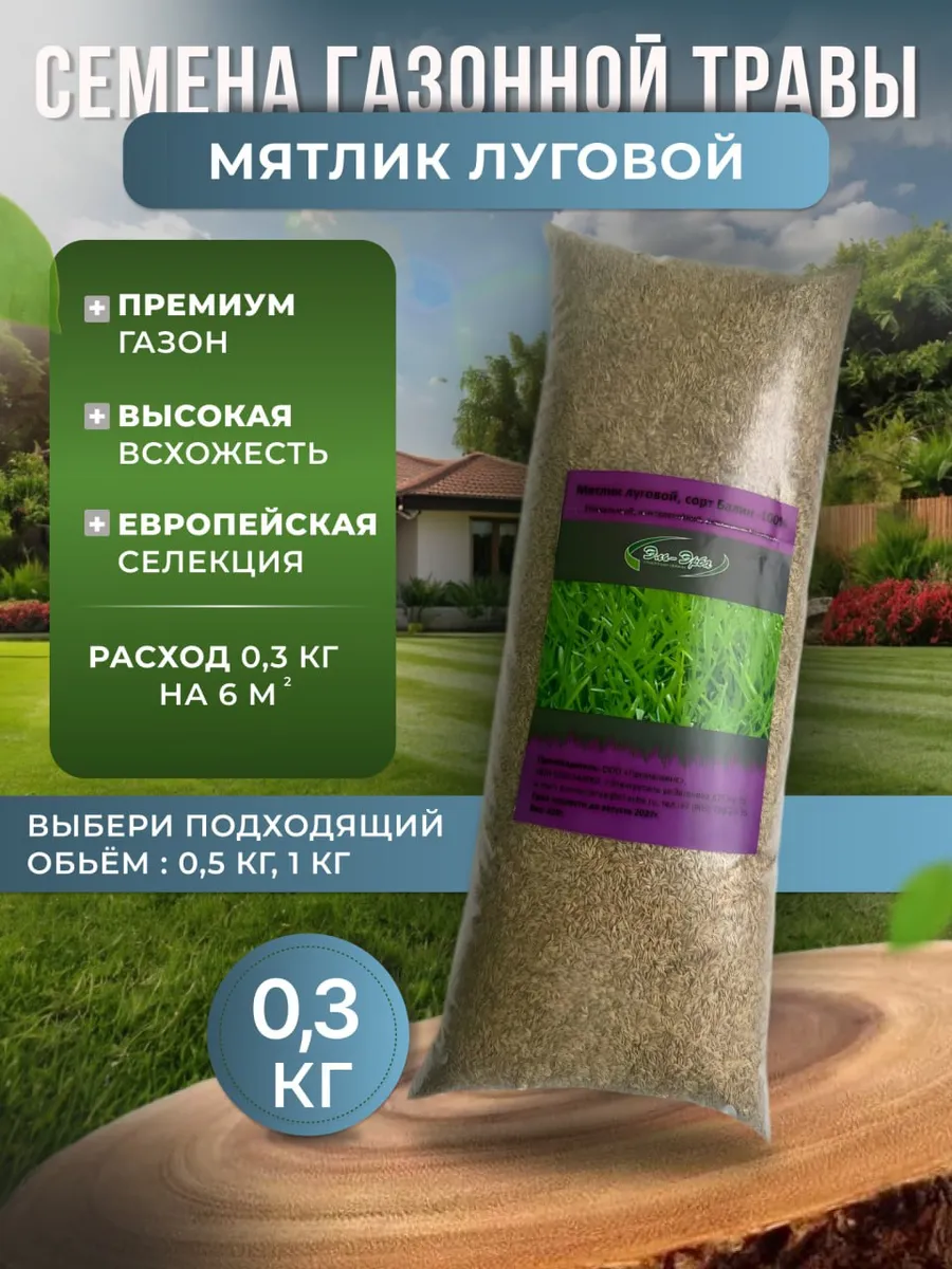Газонная трава семена мятлика 0,3 кг