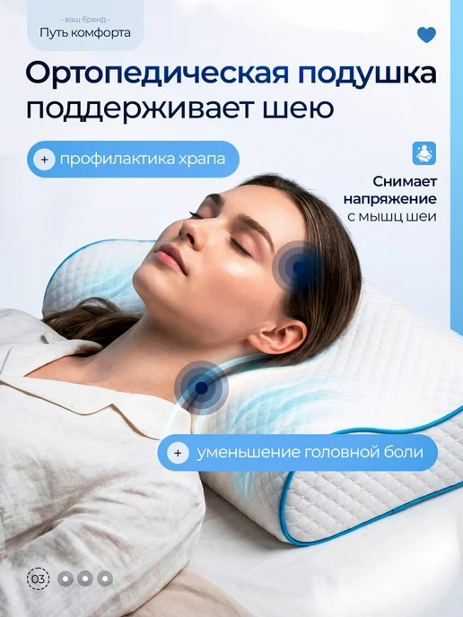 Путь комфорта Подушка ортопедическая для сна, белый, фото 3