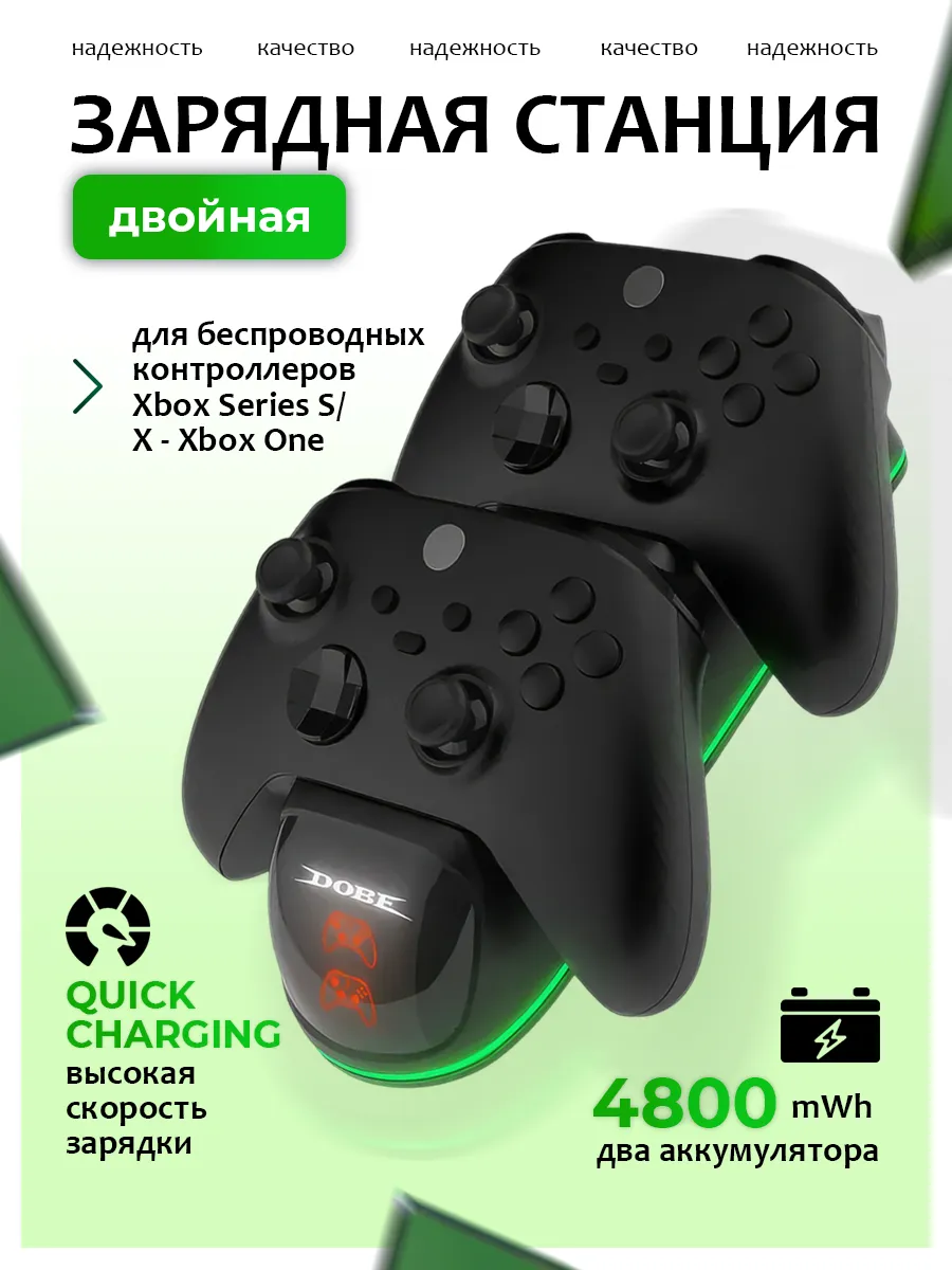 Станция DOBE для 2-х контроллеров Xbox Series, + 2 акб