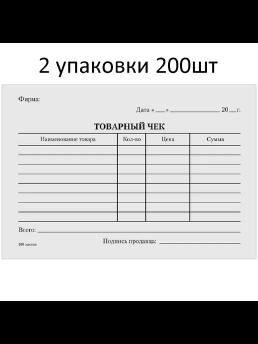 OfficeSpace Бланк "Товарный чек" А6, газетка, 100 экз, вариант