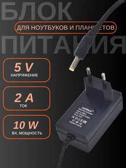 Адаптер питания для ноутбуков 5V 2A meltbox 214802549 купить за 406 ₽ в интернет-магазине Wildberries